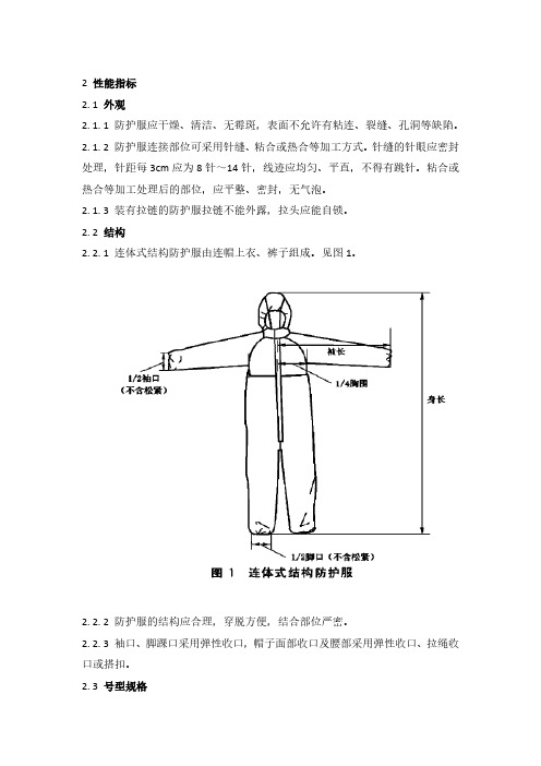 医用一次性防护服产品技术要求珠海市金胜制衣