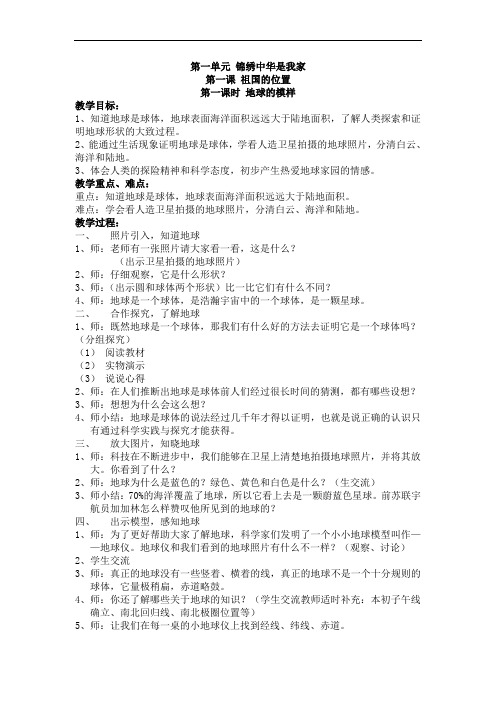 沪教版_品德与社会第一单元