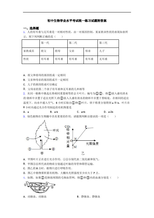 初中生物学业水平考试统一练习试题附答案