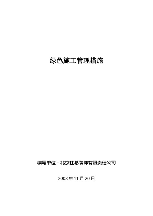 绿色施工(终)要点