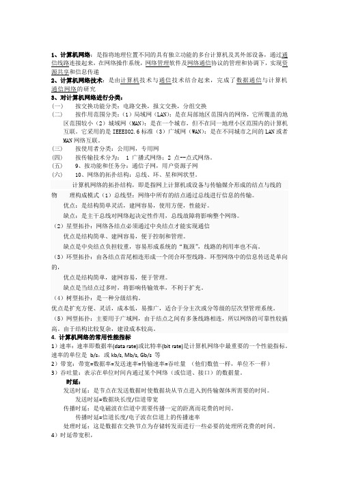 通信网络资料