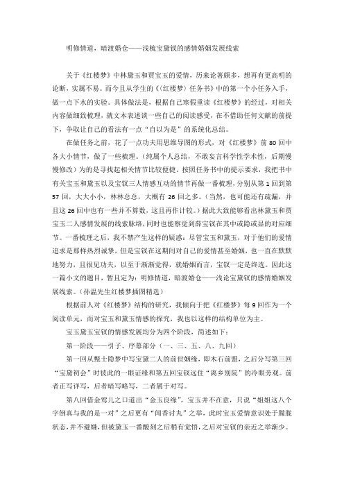 明修情道,暗渡婚仓——浅梳宝黛钗的感情婚姻发展线索