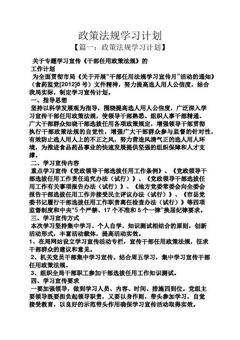 工作计划之政策法规学习计划