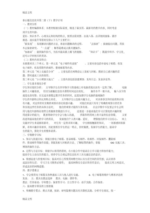 最新泰山版小学信息技术第二册(下)教案