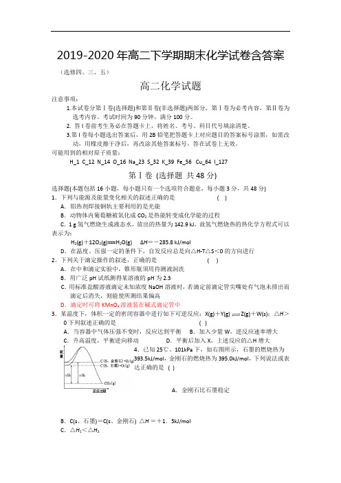 2019-2020年高二下学期期末化学试卷含答案