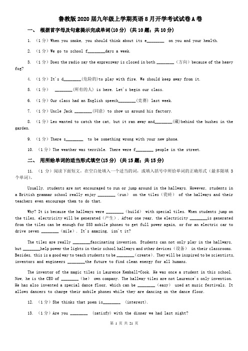 鲁教版2020届九年级上学期英语8月开学考试试卷A卷