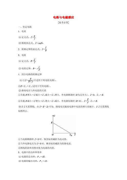 2021届高考物理二轮复习专题八第1讲4电路与电磁感应学案