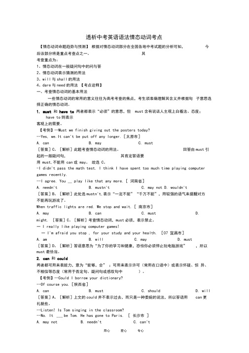 中考英语语法考点复习情态动词苏教版