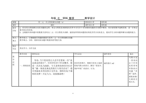 苏科版数学七年级下册10.5《用二元一次方程组解决问题(1)》 教学设计