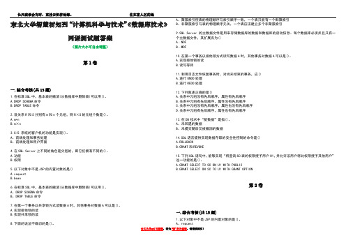 东北大学智慧树知到“计算机科学与技术”《数据库技术》网课测试题答案1