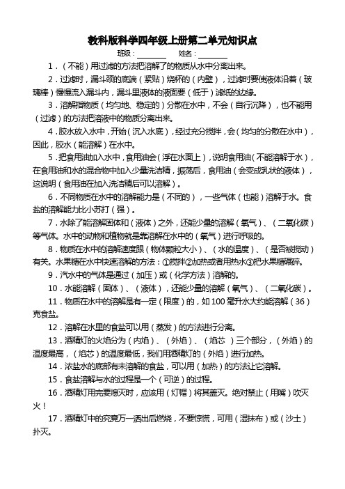 教科版四年级科学上册第二单元知识点