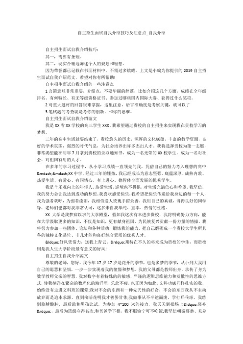 自主招生面试自我介绍技巧及注意点_自我介绍