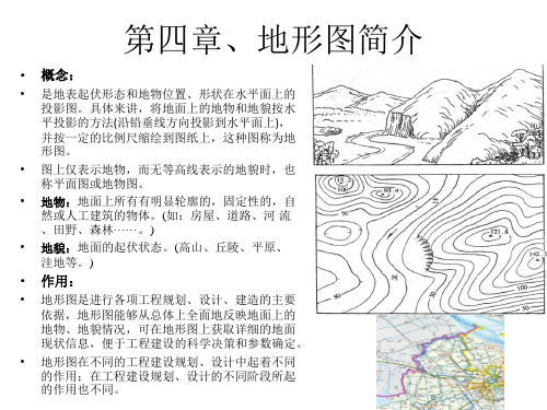 05画法几何及制图(地形图简介)