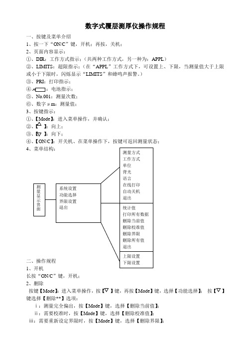 数字式覆层测厚仪操作规程