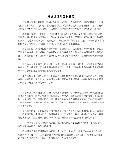 网页设计师自我鉴定