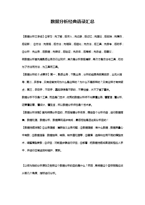 数据分析经典语录汇总