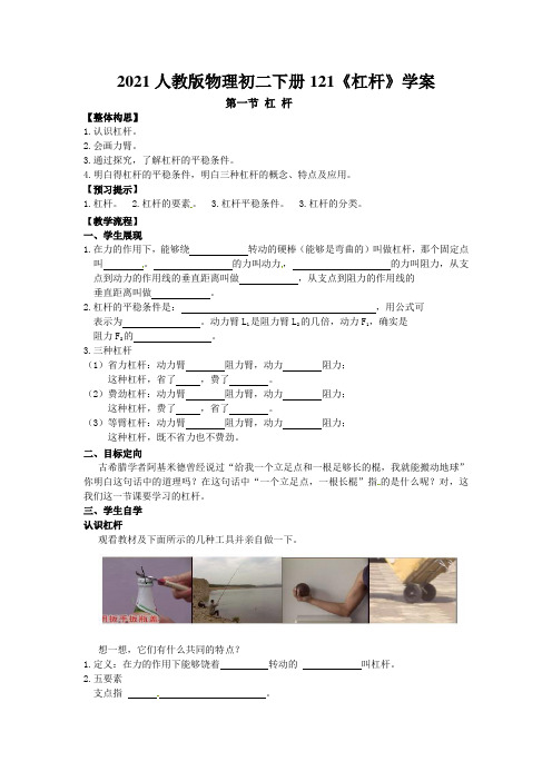 2021人教版物理初二下册121《杠杆》学案