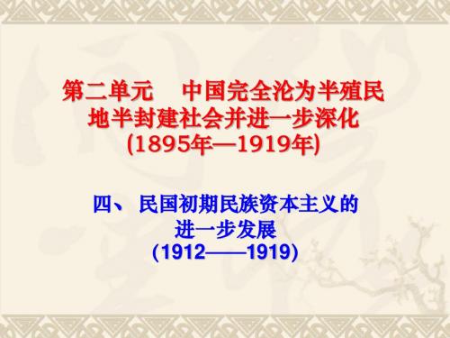 21四、民国初期民族资本主义的进一步发展