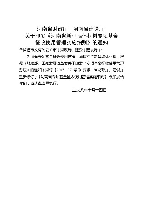 新型墙体材料专项基金征收使用管理实施细则