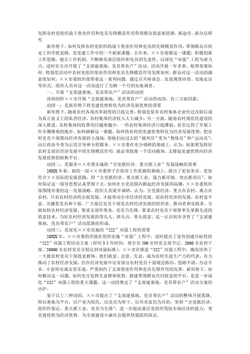 发挥农村党组织战斗堡垒作用和党员先锋模范作用带领群众致富新思路