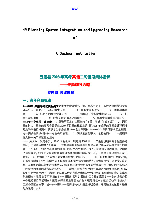关于某针对五莲县2008年高考英语二轮复习集体备课