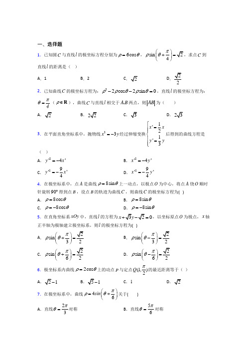 (常考题)北师大版高中数学高中数学选修4-4第一章《坐标系》测试题(包含答案解析)