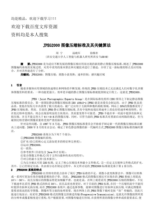 JPEG2000 图像压缩标准及其关键算法