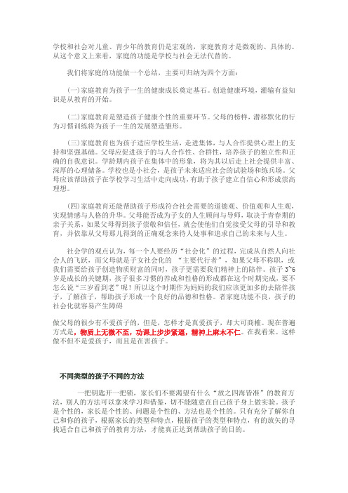 家庭是小学生的第一课堂