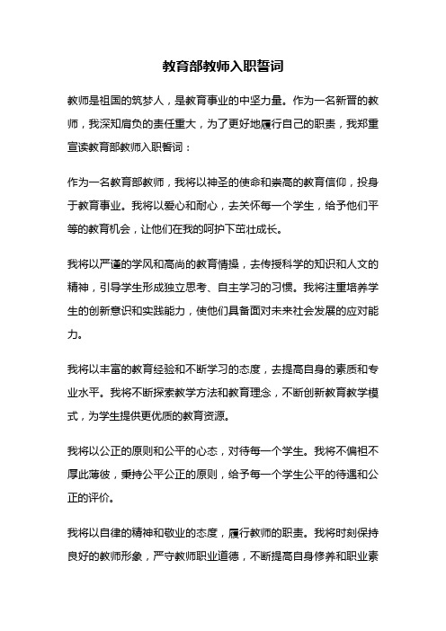 教育部教师入职誓词