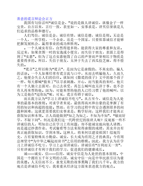 善意的谎言辩论会正反方资 料