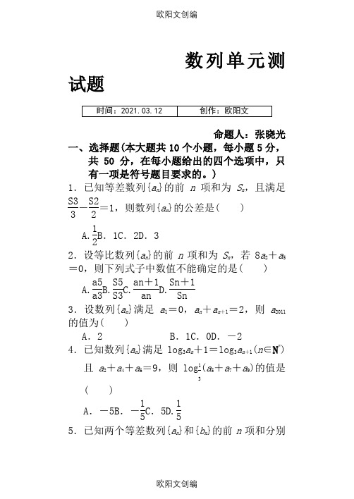 高中数学必修五数列单元综合测试(含答案)之欧阳文创编