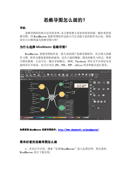 思维导图怎么画的