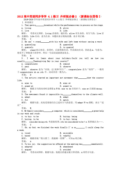 2019-2020学年高中英语同步导学 4.1练习 外研版必修2 (新课标全国卷I).doc.doc