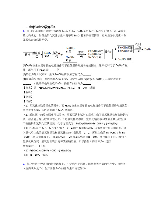 备战中考化学易错题精选-流程图练习题及详细答案