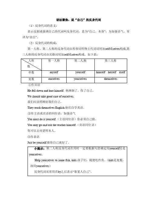 人教版英语八年级下册语法聚焦：说“自己”的反身代词