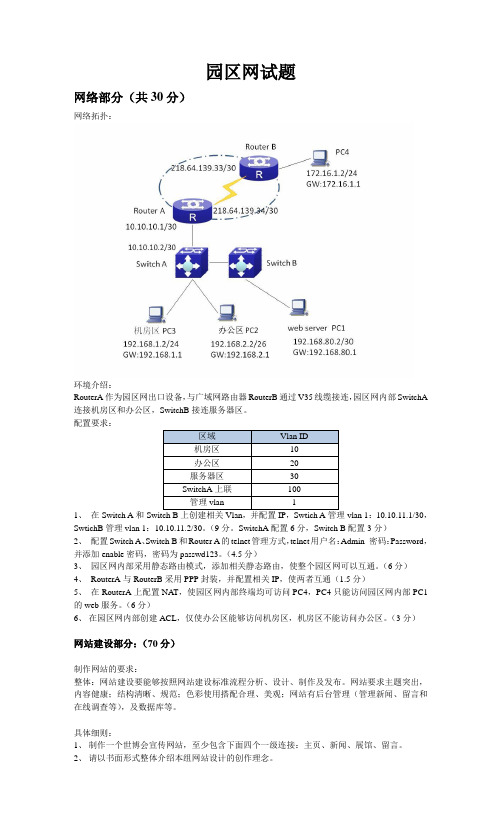 2008年园区网试题