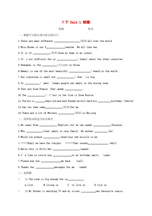 牛津版七下Unit1DreamHomes易错题2附答案