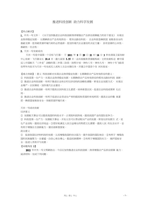 时政热点高中政治推进科技创新助力科学发展