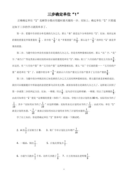 小学数学分数乘除法三步确定单位“1”