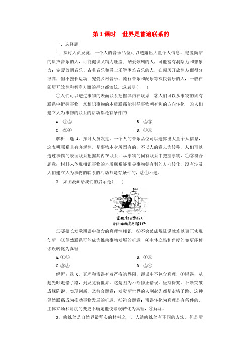 2025届高考政治一轮总复习课时跟踪练20把握世界的规律