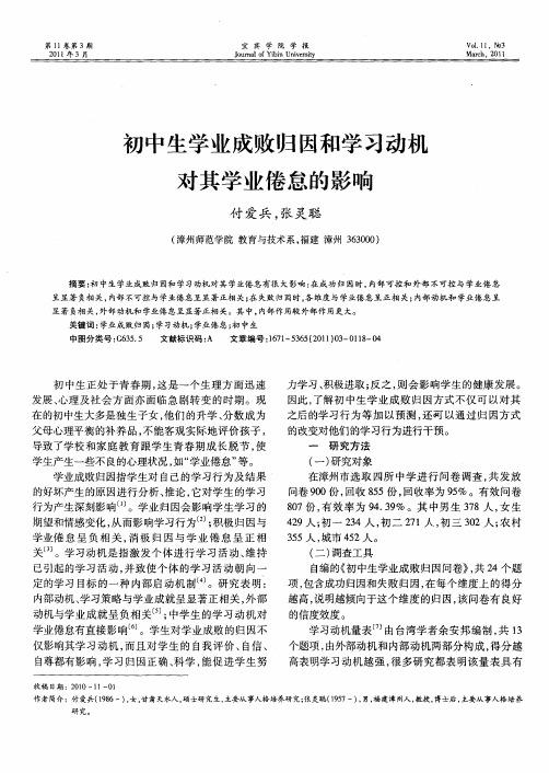 初中生学业成败归因和学习动机对其学业倦怠的影响