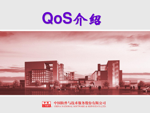 4 QoS介绍