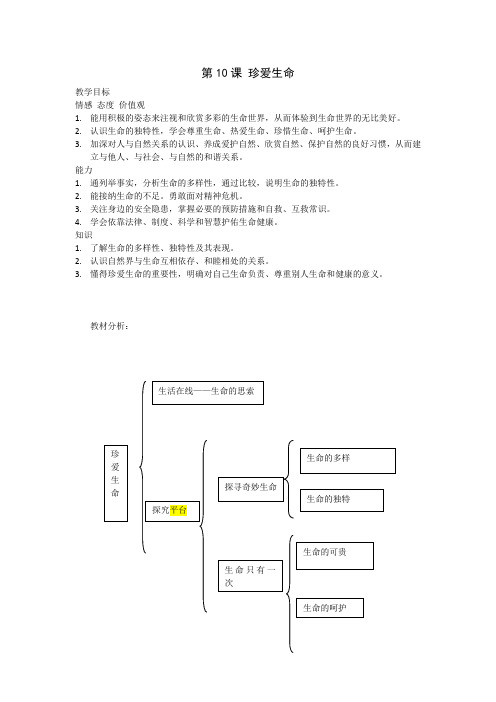 江苏 道德与法治 政治课 七年级下册(初一)教案