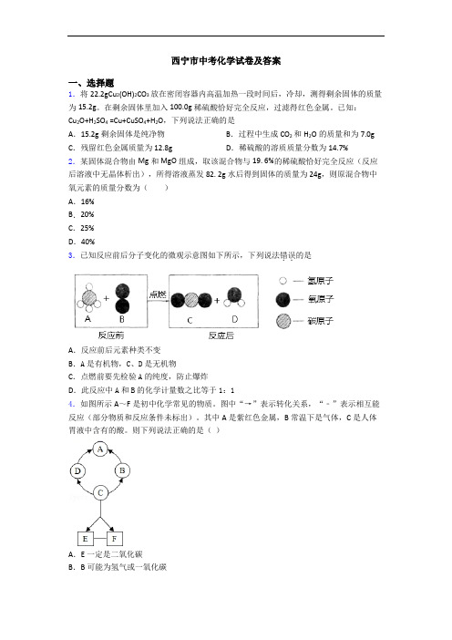 西宁市中考化学试卷及答案