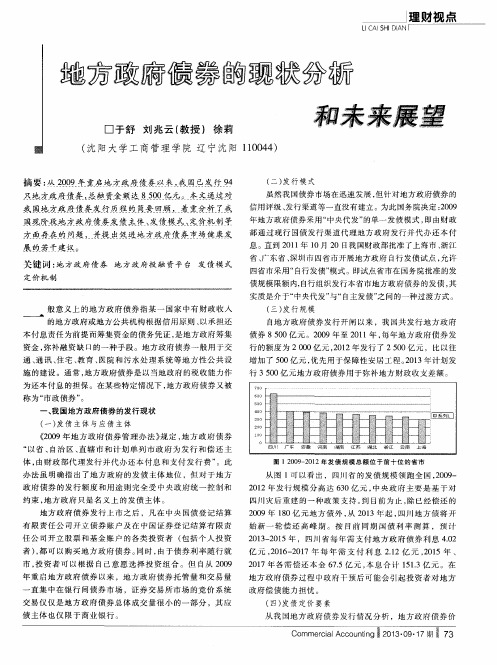 地方政府债券的现状分析和未来展望