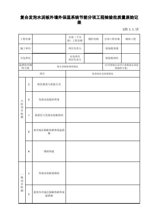 江苏省建设工程质监0190910六版表格文件LS3.1.1.15