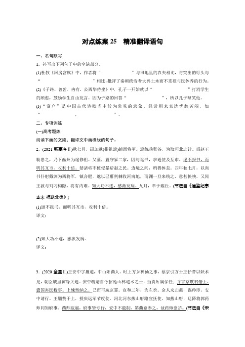 板块五 对点练案25 精准翻译语句