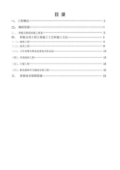 样板引路实施方案