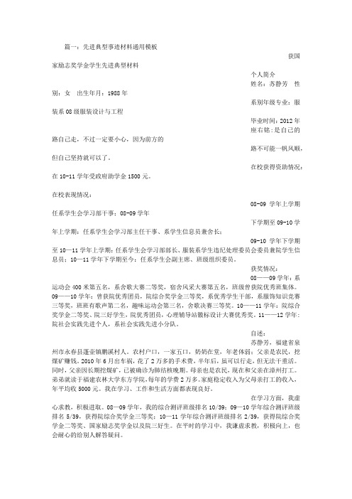 先进典型事迹发言稿
