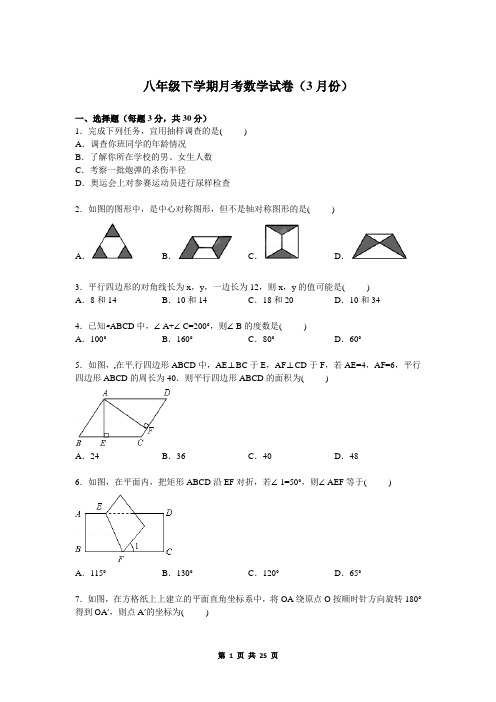 八年级(下)月考数学试卷(3月份)+答案与解析